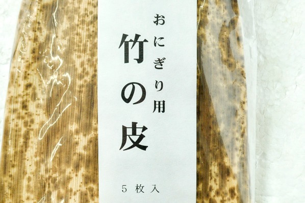 竹の皮 (2)