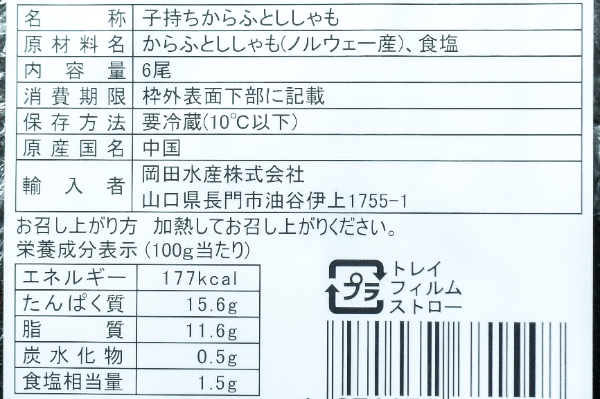 （岡田水産株式会社）子持ちカラフトししゃも（2L) (2)