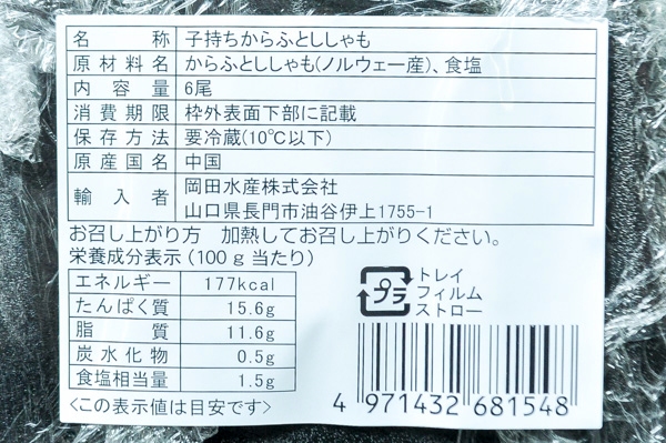 （岡田水産株式会社）子持ちカラフトししゃも（2L) (2)