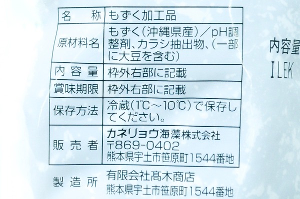 （カネリョウ海藻株式会社）美ら海もずく（冷凍） (1)