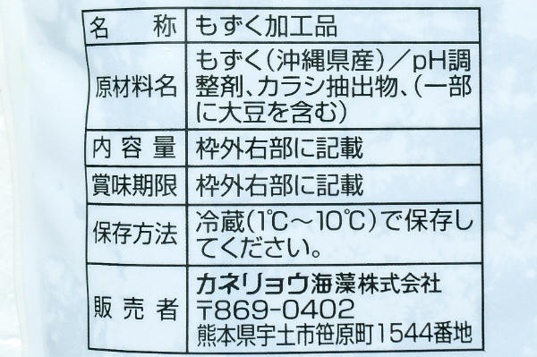 （カネリョウ海藻株式会社）美ら海もずく（冷凍） (1)