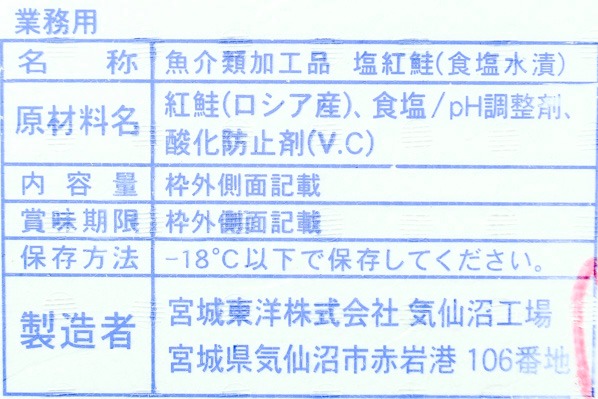 紅鮭フィレ（俺の塩）（中辛） (2)