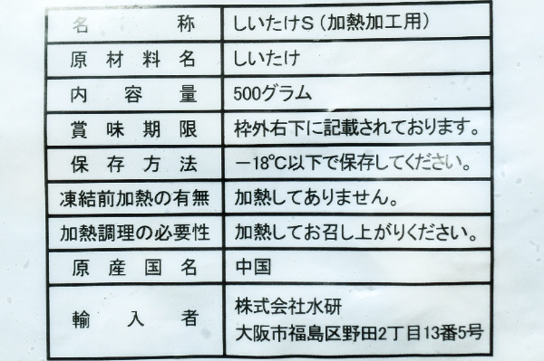 IQFしいたけ（S） (2)