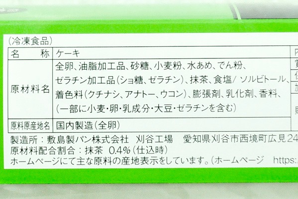 ロールケーキ　抹茶（京都府産宇治抹茶使用） (2)