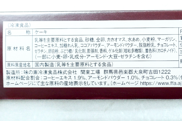 フリーカットケーキ　オペラ（ベルギー産チョコレート使用） (2)