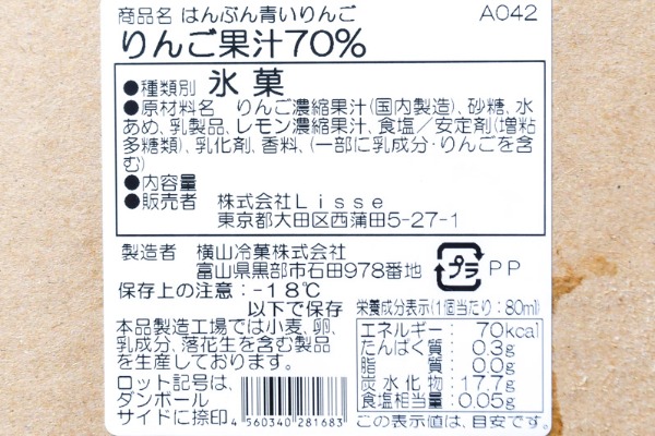 はんぶん青いりんご（冷凍） (2)