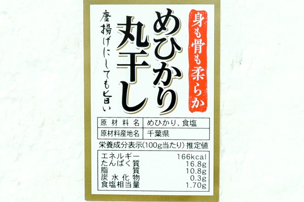 メヒカリ丸干し　500gr (1)