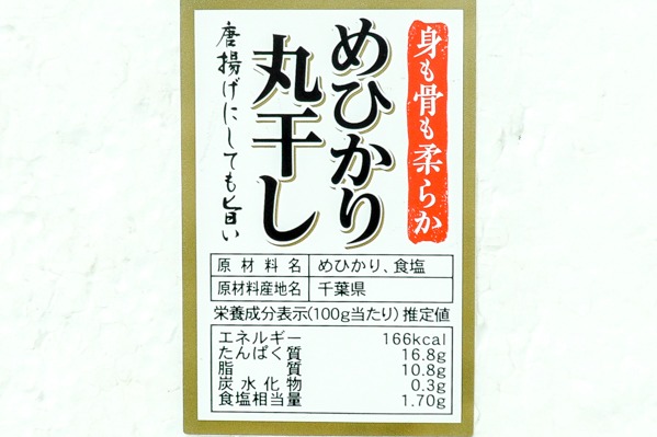 メヒカリ丸干し　500gr (1)