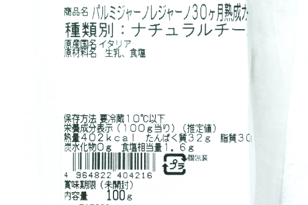 パルミジャーノ・レジャーノ（30ヵ月熟成） (2)