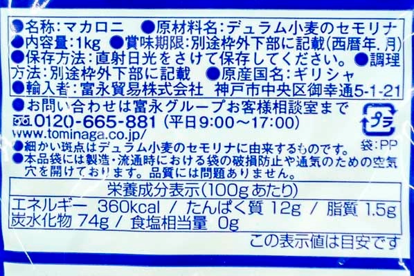 ペンネリガーテ (2)