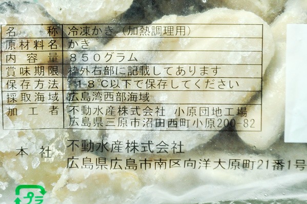 冷凍カキ（L）（じごぜん） (2)