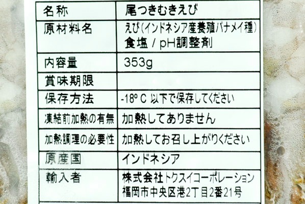 （株式会社トクスイコーポレーション）尾付むき伸ばしバナメイ海老（16-20） (1)