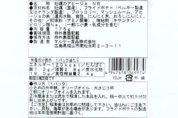 牡蠣のアヒージョ (2)