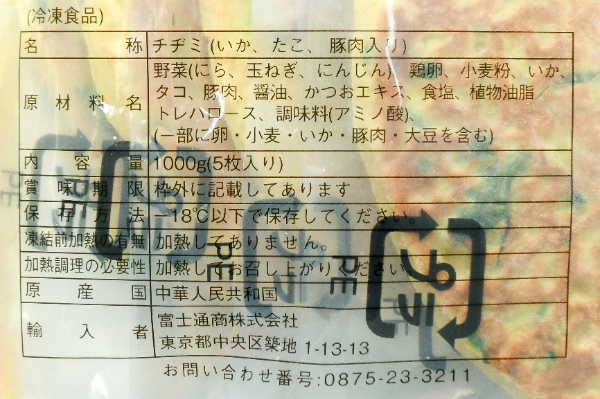 海鮮チヂミ (2)