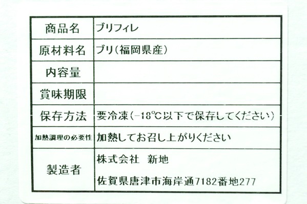 天然ブリフィレ　500－900gr (2)