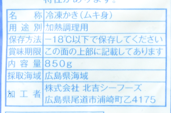 （株式会社北吉シーフーズ）生冷カキ（M） (1)