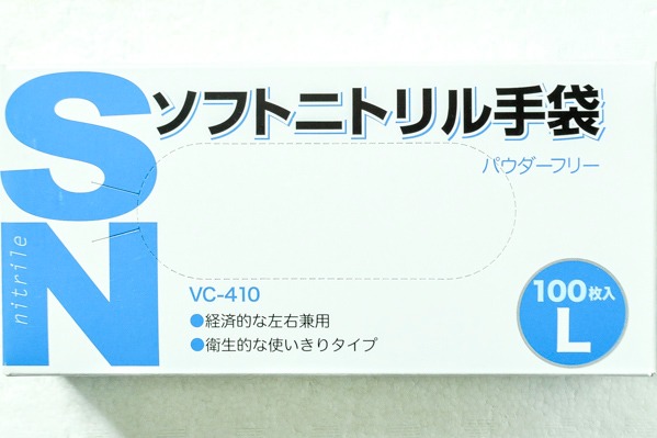 ソフトニトリル手袋（薄手）（Lサイズ） 【業務用食材の仕入れなら