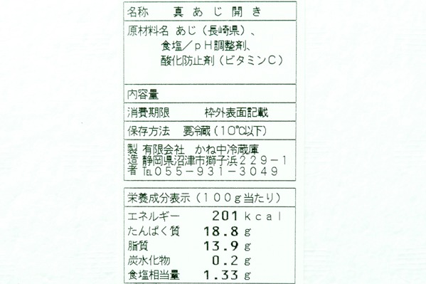 （有限会社かね中冷蔵庫）真アジ開き干し（上）210-240gr (3)