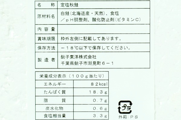 （銚子東洋株式会社）定塩秋鮭フィレ (1)
