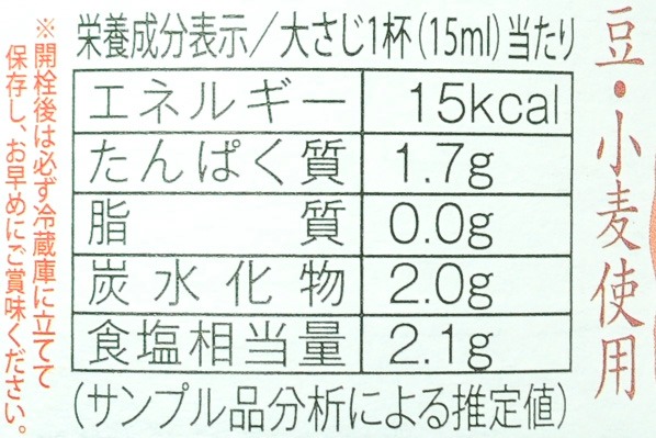 寺岡家の有機さしみ醤油 (3)