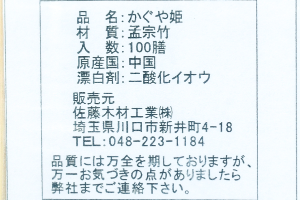 竹らんちゅう箸（24cm） (2)