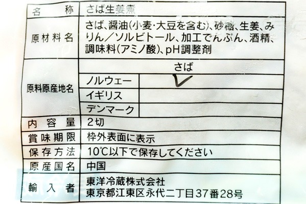 サバ生姜煮（2切れ）（骨取り済） (2)