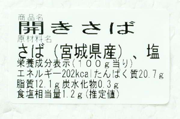 金華サバ開き　270-320gr (3)