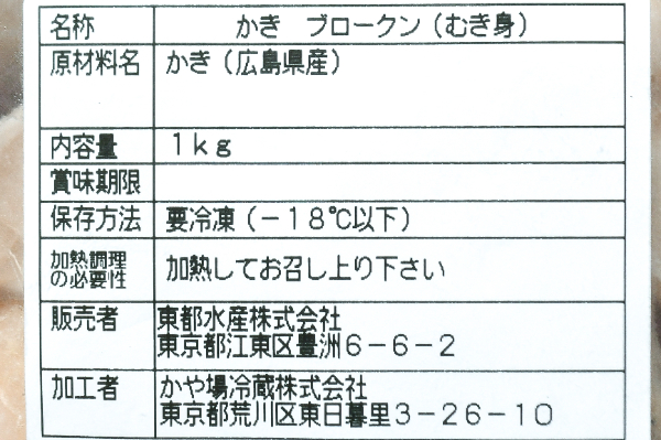 生冷カキ（フレーク） (2)