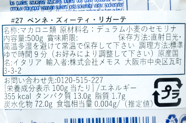 ペンネリガーテ (2)