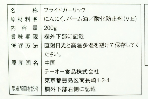 フライドガーリック（粗挽き） (2)（テーオー食品株式会社）