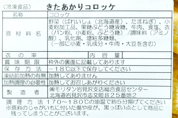 きたあかりコロッケ （冷凍） 【業務用食材の仕入れなら八面六臂】