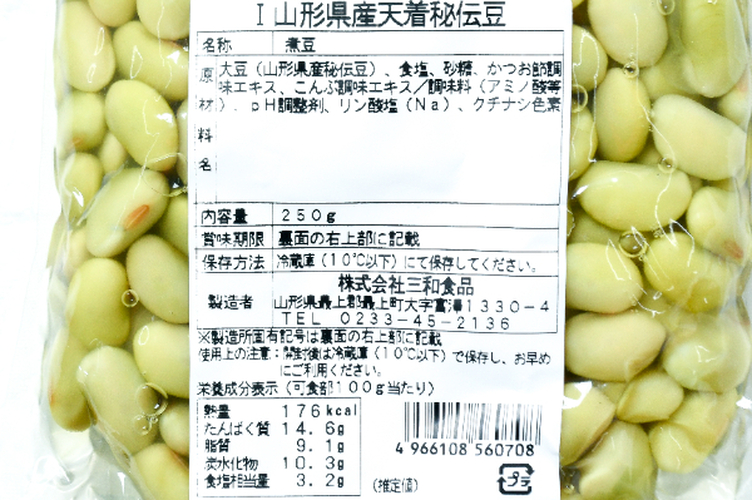 山形県産天着秘伝豆 【業務用食材の仕入れなら八面六臂】