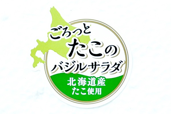 （マリンフーズ株式会社）たこバジルサラダ（冷凍） (1)