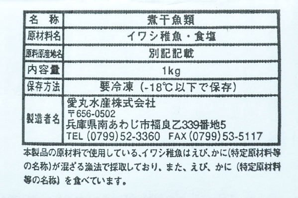 （ヤマヨ（愛丸水産株式会社））しらす干し（太筋） (1)