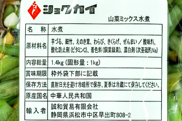 山菜ミックス水煮 (2)