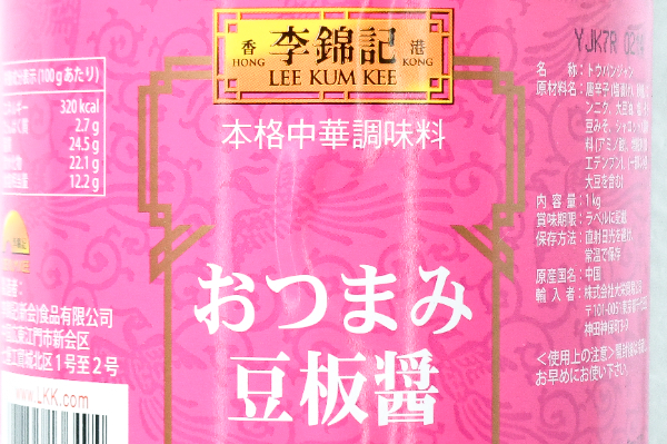 （李錦記）おつまみ豆板醤 (1)