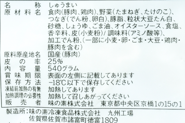 水もラップもいらない点心　ごろごろ黒豚のドでかい焼売（鹿児島県産黒豚使用） (2)