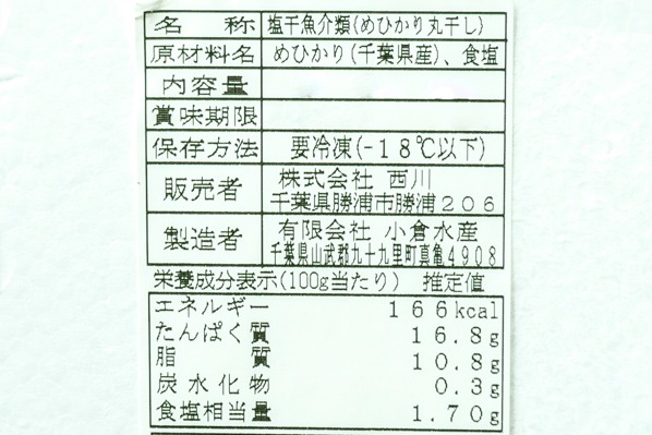 メヒカリ丸干し　500gr (2)