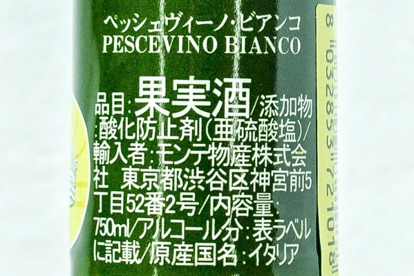 Pescevino Bianco（ペッシェヴィーノ・ビアンコ） (2)