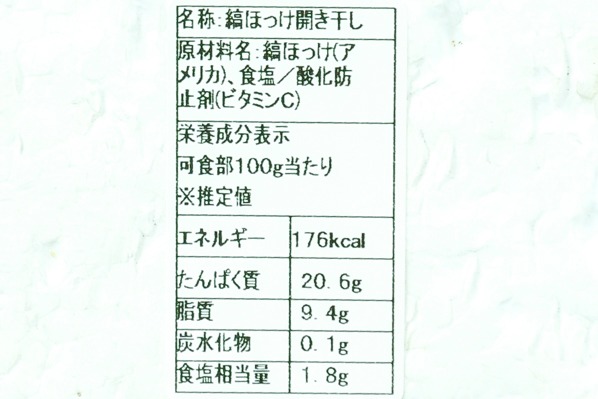 （株式会社丸藤水産）縞ホッケ開き　280-330gr (3)