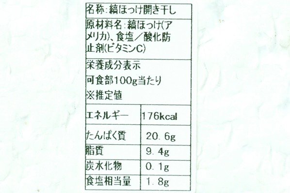 （株式会社丸藤水産）縞ホッケ開き　280-330gr (3)