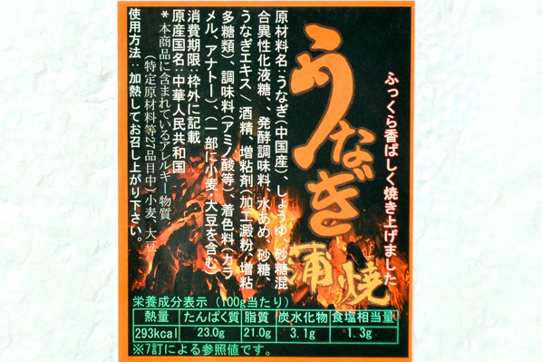 うなぎ蒲焼（略々ポン半串） 【業務用食材の仕入れなら八面六臂】