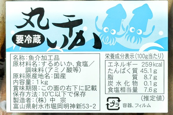 丸干しいか（箱） 【業務用食材の仕入れなら八面六臂】