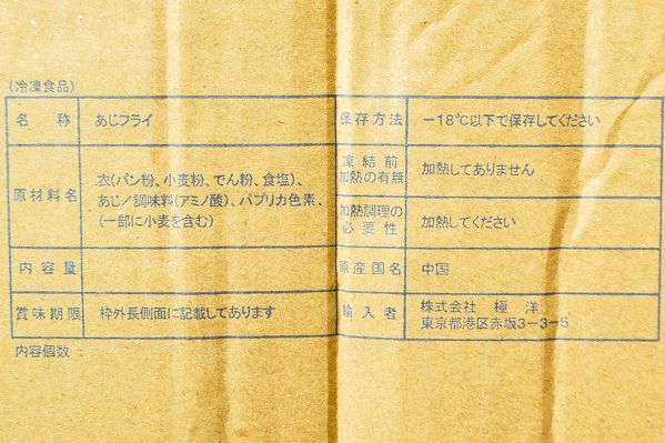 （株式会社極洋）アジフライ（90）（黄パン粉） (2)