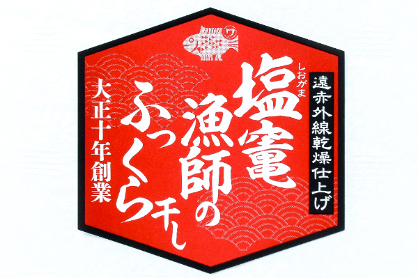 （株式会社渡曾）赤魚開き干し (1)