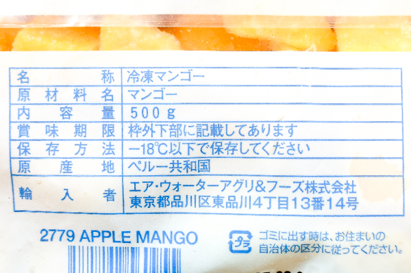 アップルマンゴーチャンク (1)