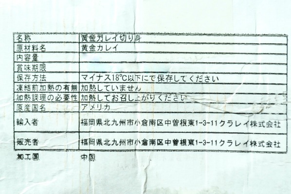 （株式会社交洋）黄金カレイ　130－150gr (2)