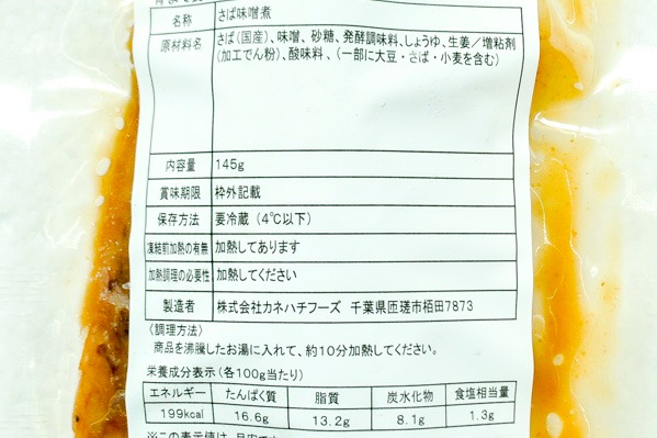 サバ味噌煮 (2)