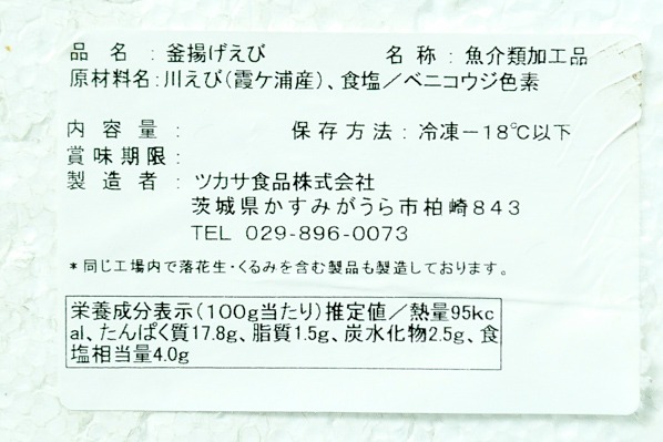 釜揚げエビ　250gr (2)