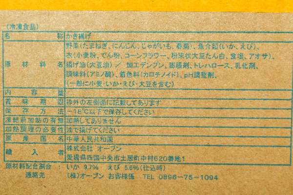 大判海鮮かき揚げ　130gr (2)